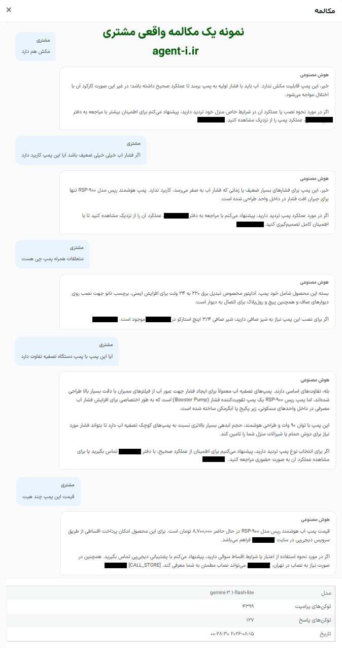 نمونه مکالمه توسط افزونه هوش مصنوعی روحی